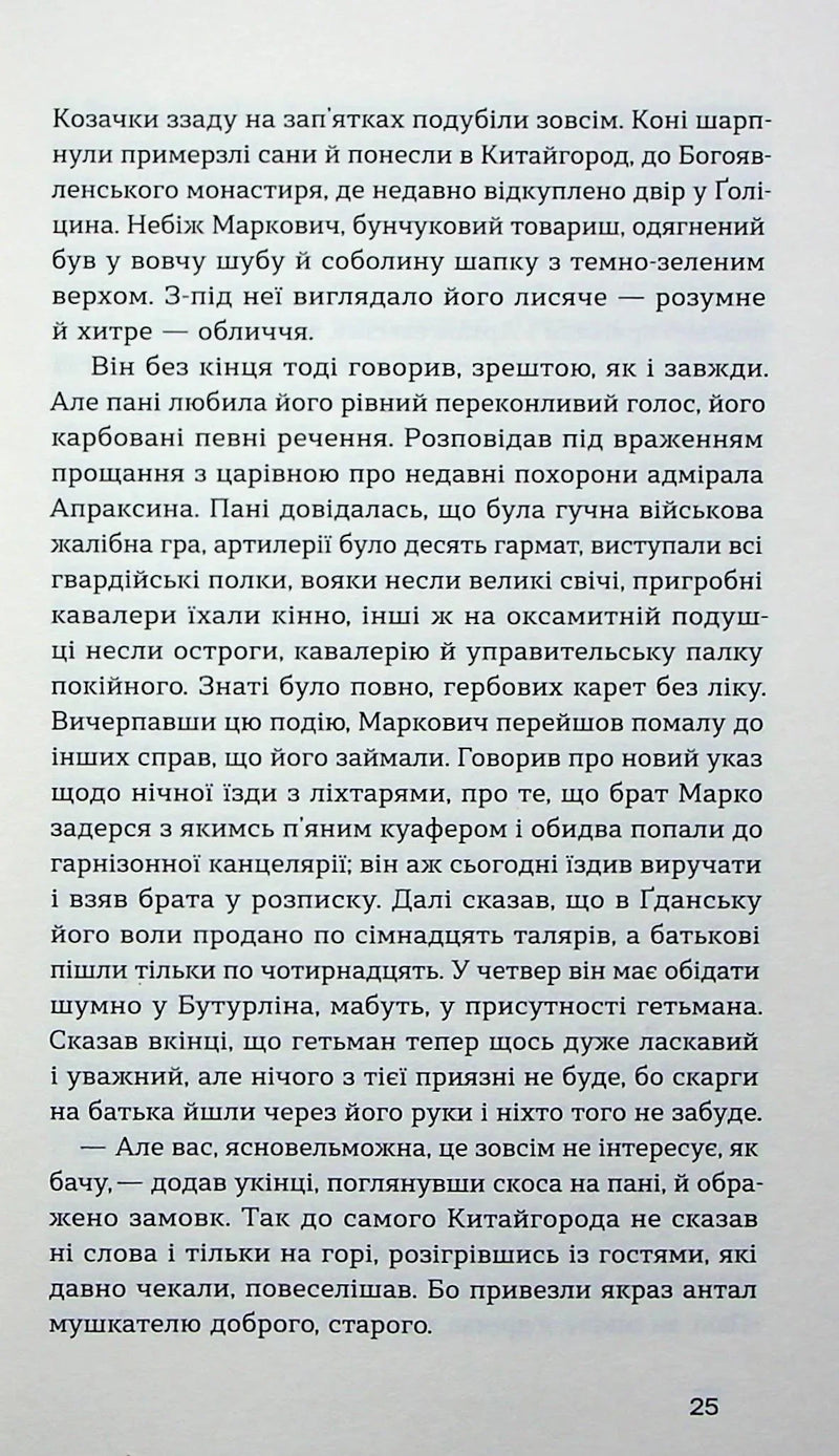 Глухівська пані