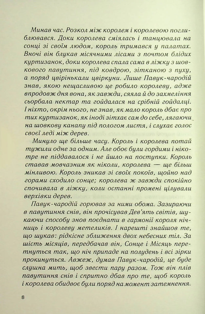 Ринок під місячним сяйвом