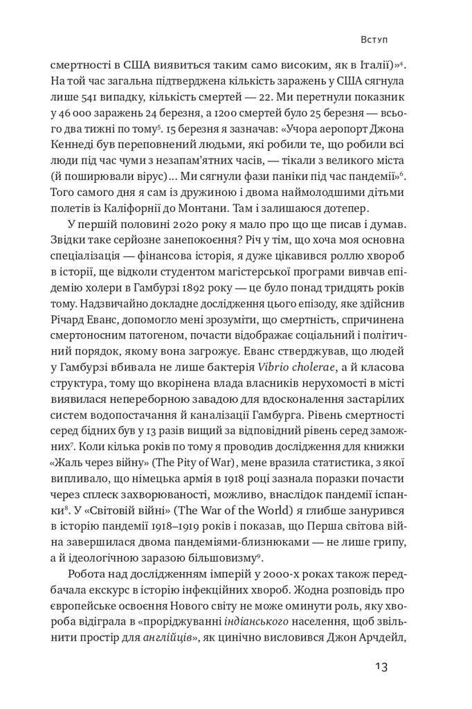 Приреченість: політика і катастрофи