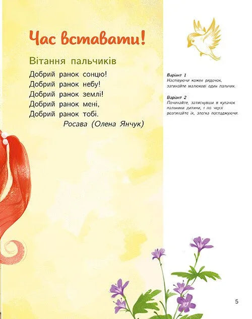 Малюкова книжка. Віршики й веселі вправи для розвитку та дозвілля