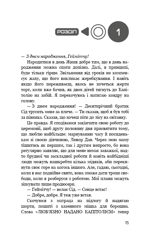 Світанок перед Жнивами