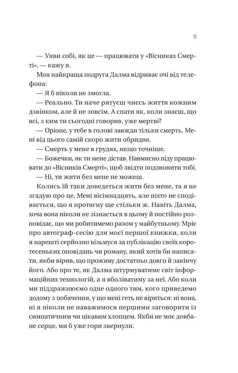 Він перший помре в кінці