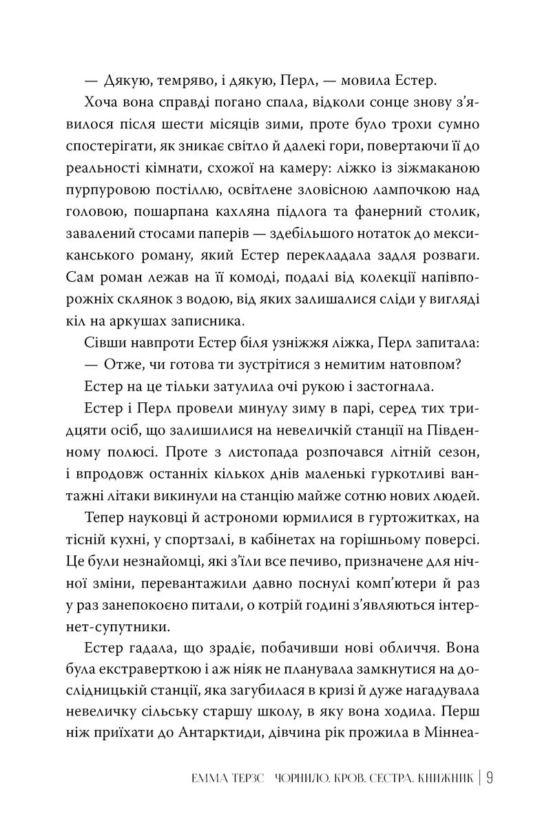 Чорнило. Кров. Сестра. Книжник
