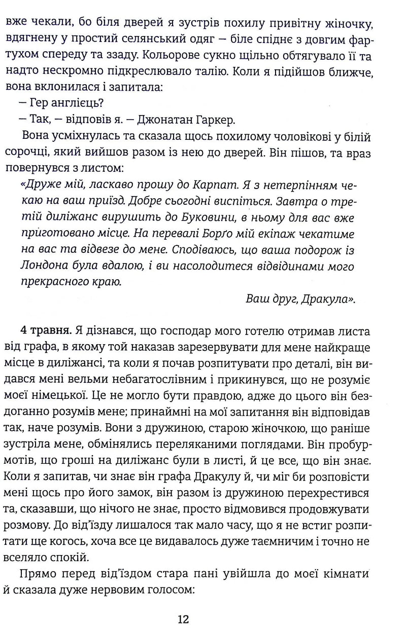 Дракула