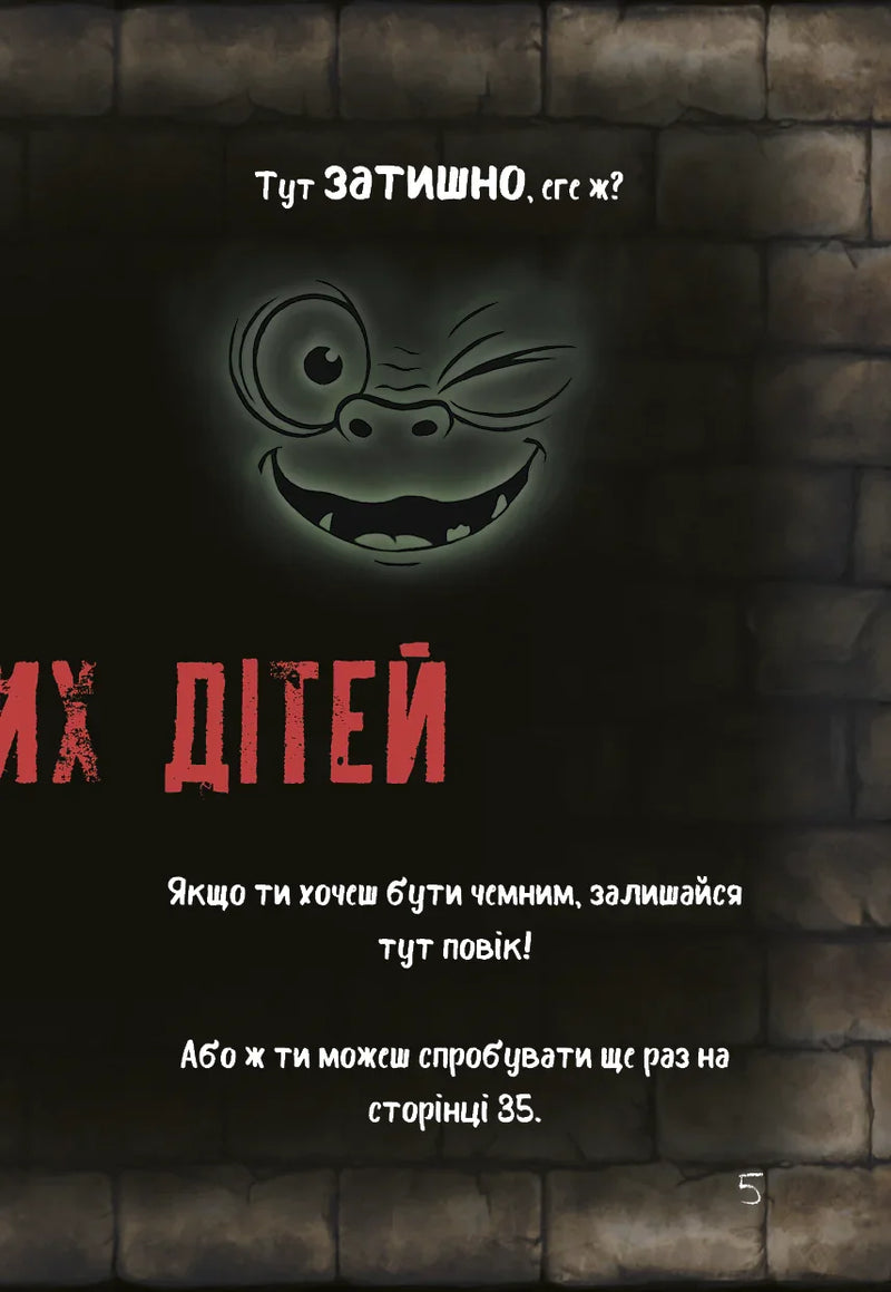 Маленька зла книжка