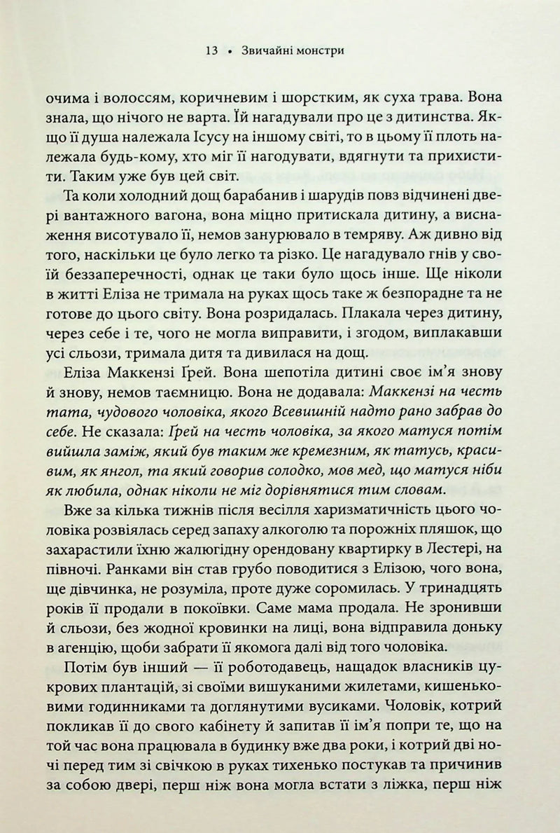 Звичайні монстри