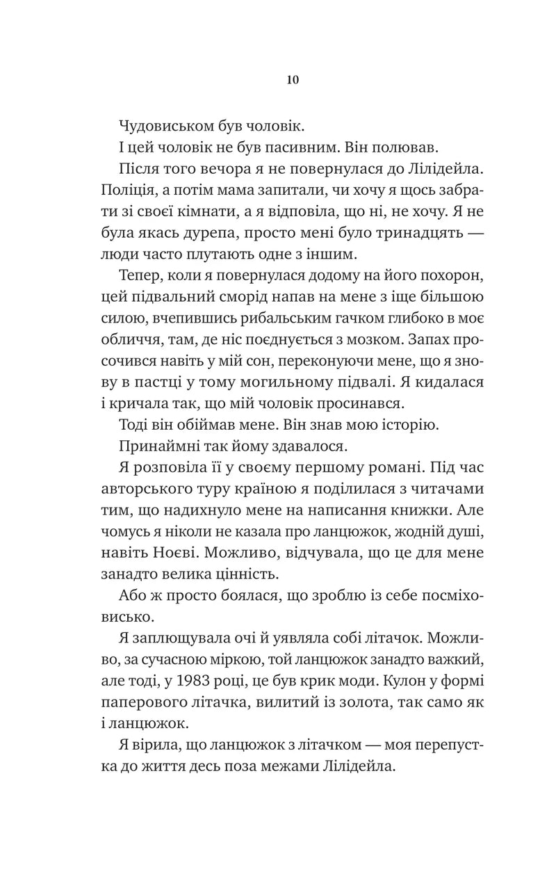 Невимовні речі