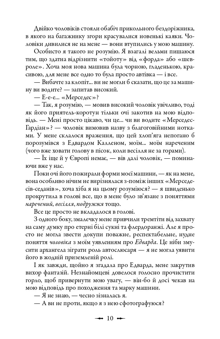 Світанок