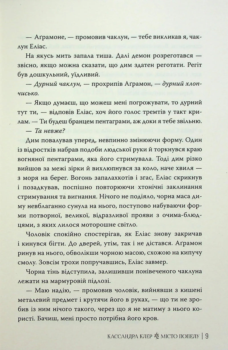 Місто Попелу