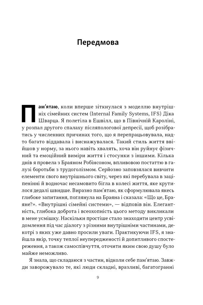 Немає поганих частин. Як відновити цілісність і вилікуватися від травм