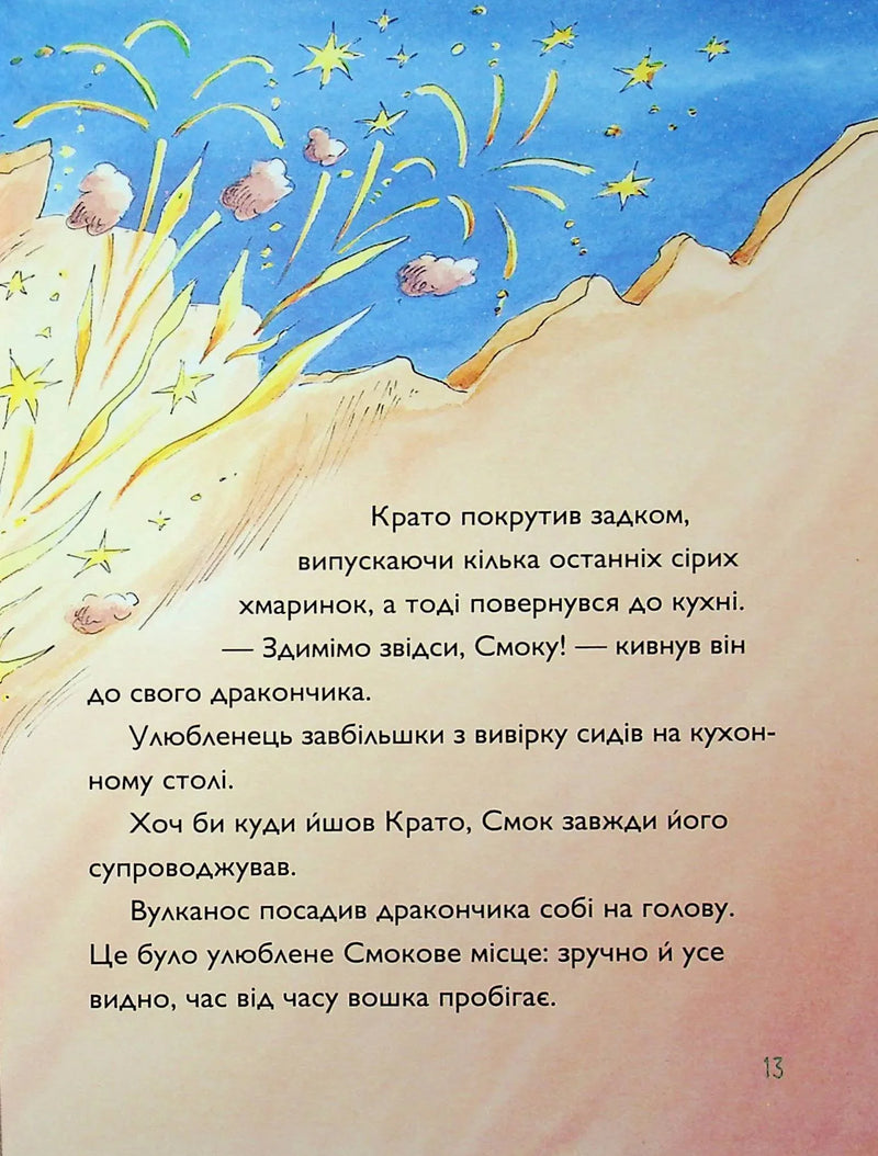 Вулканоси пу(с)кають салюти