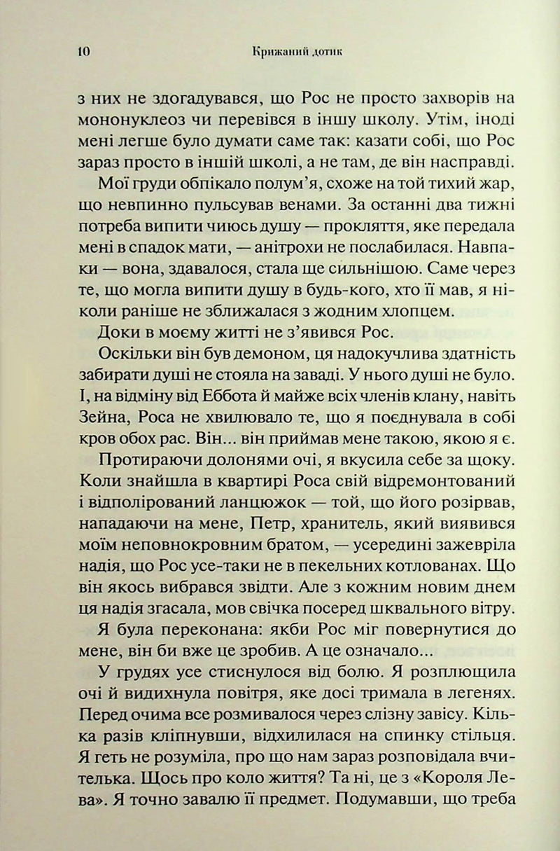 Крижаний дотик