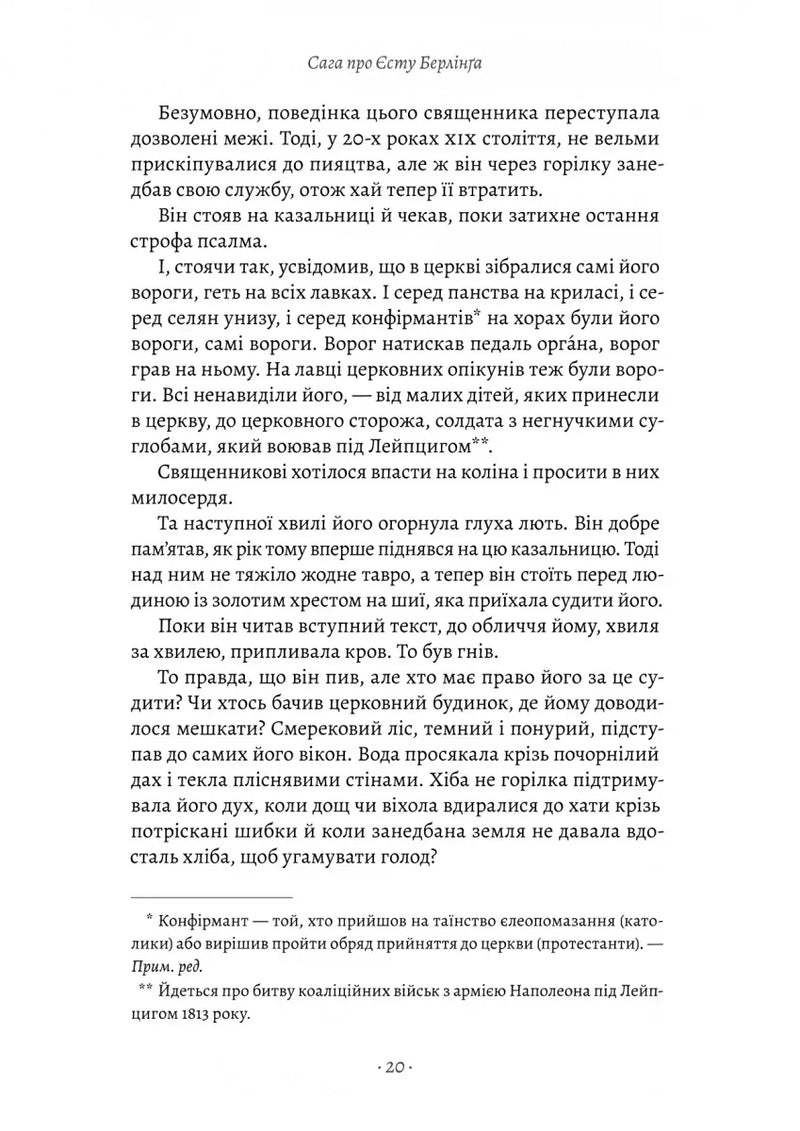 Сага про Єсту Берлінґа