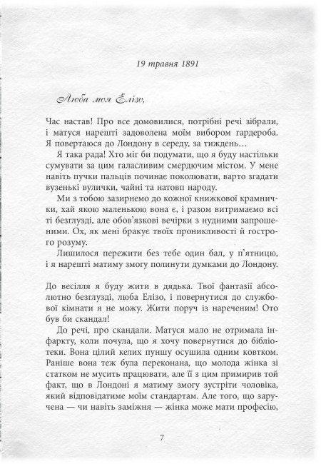 Світ Анімант. Розповідь про «Книжкові хроніки»