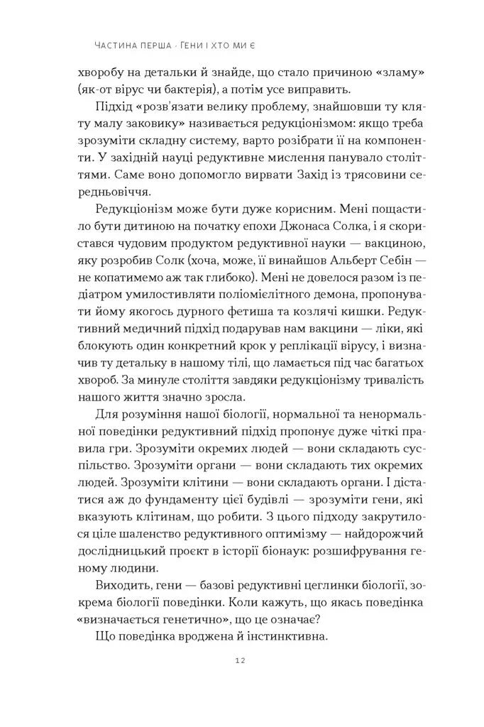 Любовноподібні та інші есеї про наше тваринне життя
