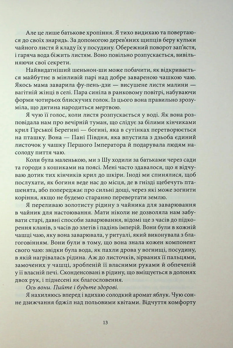 Магія, просочена отрутою