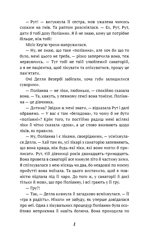Поліанна виростає