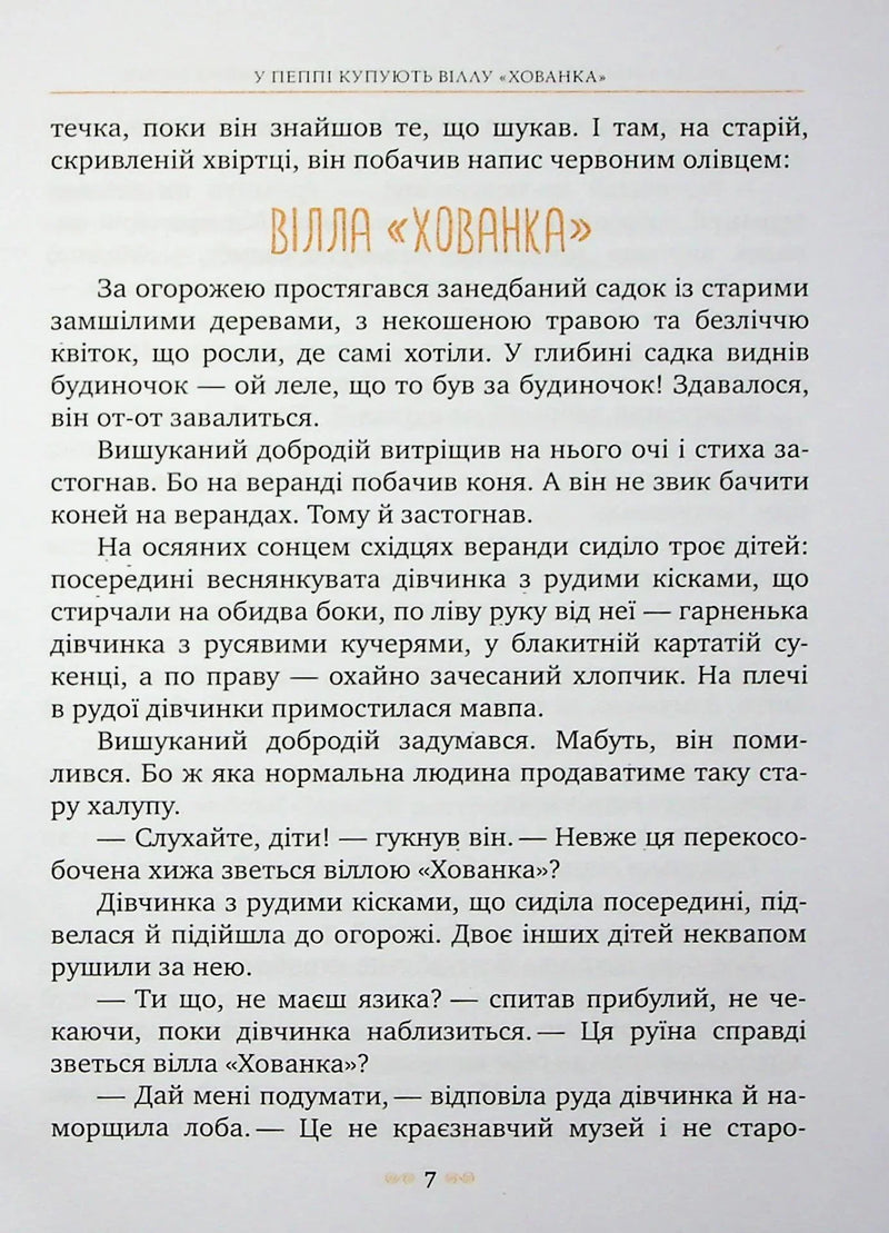 Пеппі Довгапанчоха в південних морях