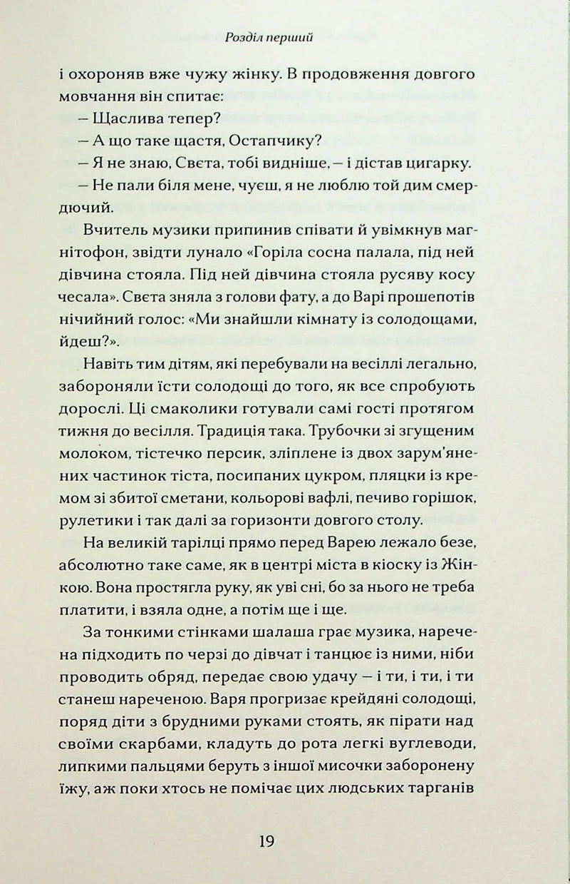 За маму, за тата