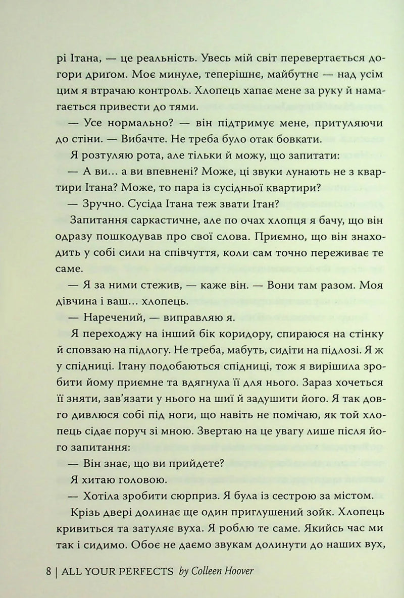 Усі твої досконалості