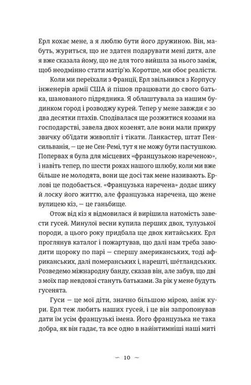 Книга гуски