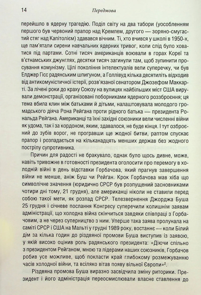 Остання імперія. Занепад і крах Радянського Союзу