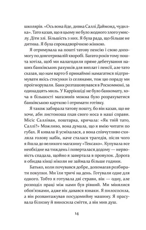 Дивна Саллі Даймонд