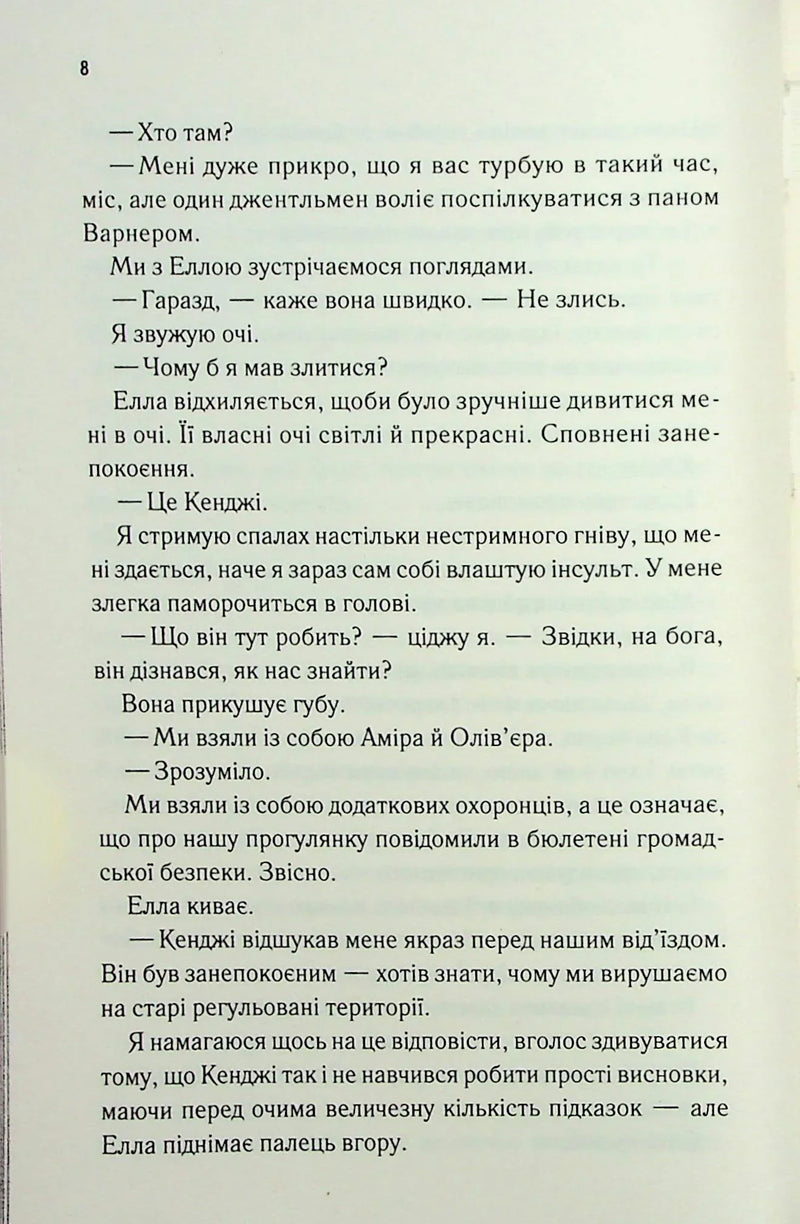 Повір мені. Новела. Книга 6.5