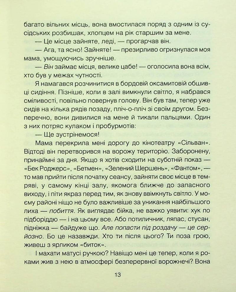 Матуся та сенс життя