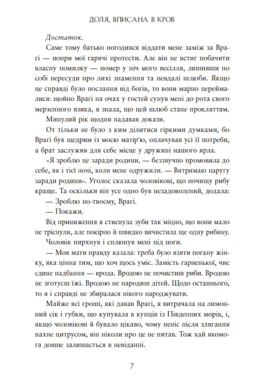 Доля, вписана в кров