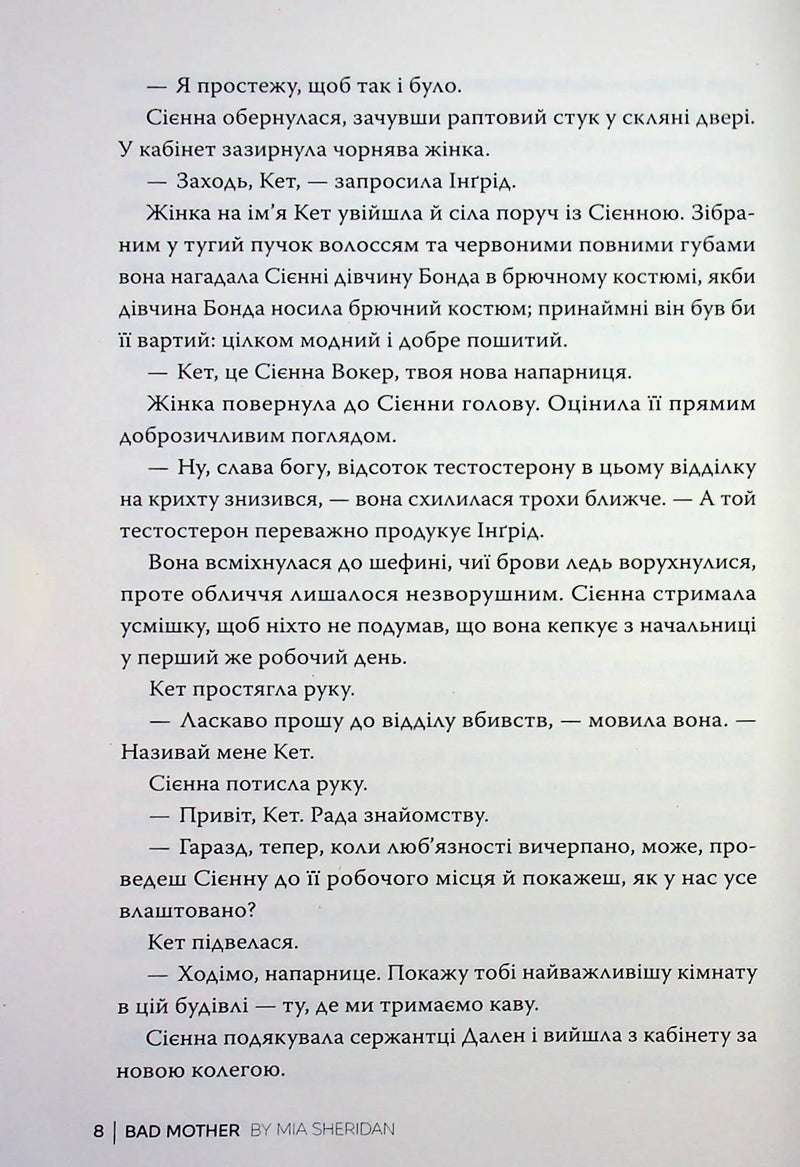 Погана мати