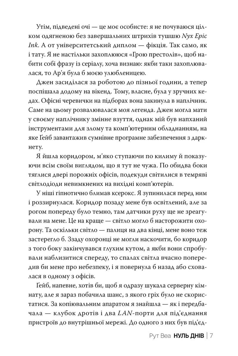 Нуль днів
