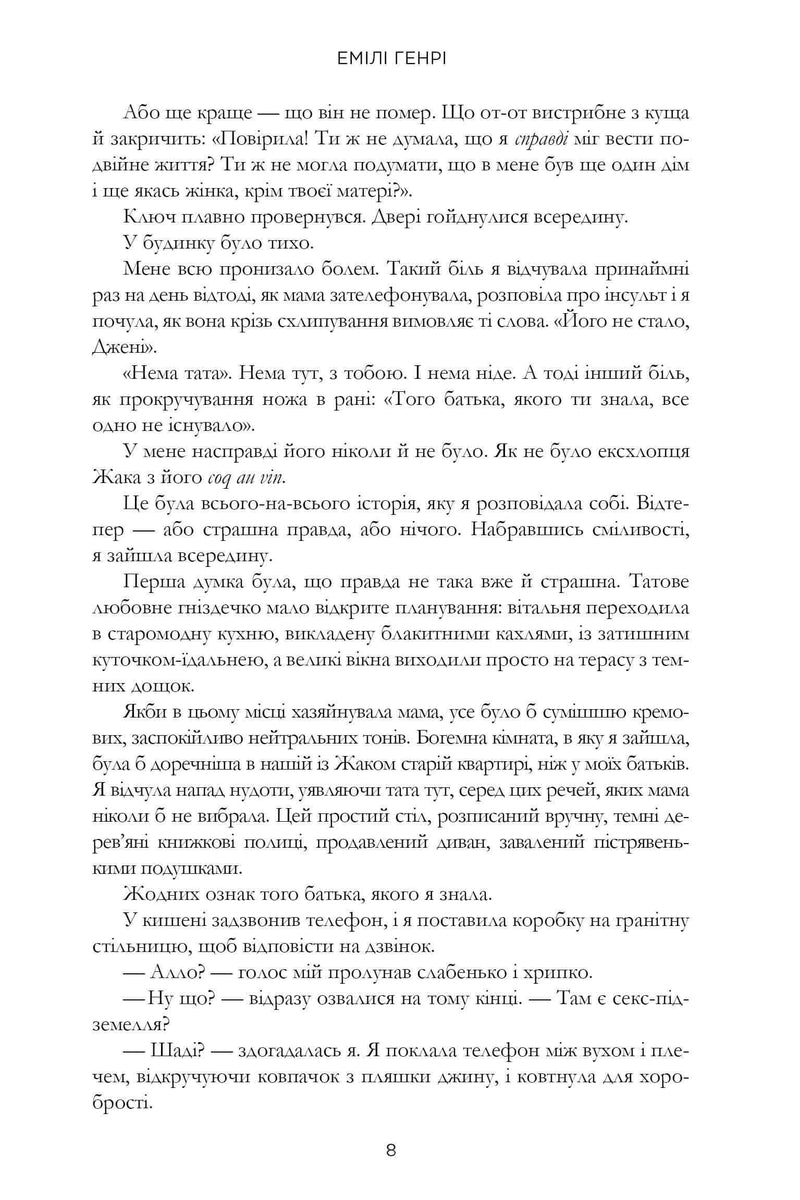 Пляжне чтиво