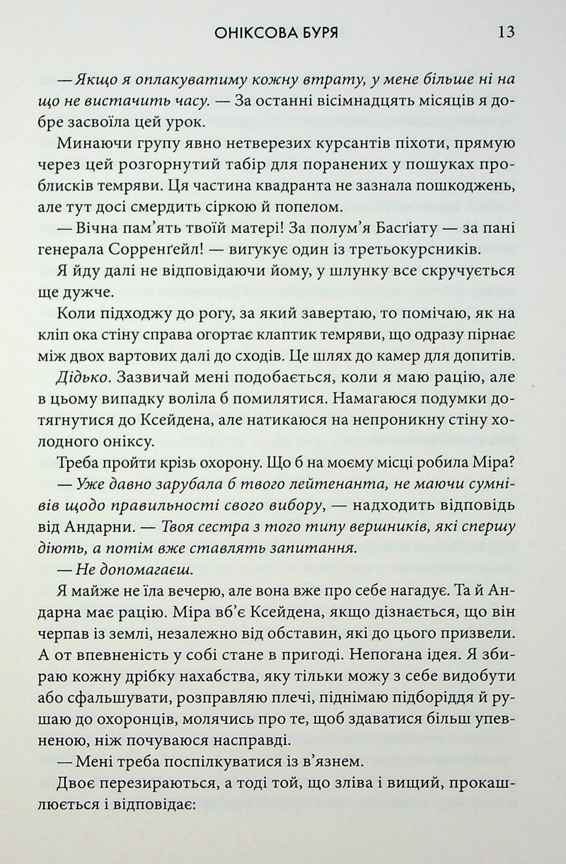 Оніксова буря