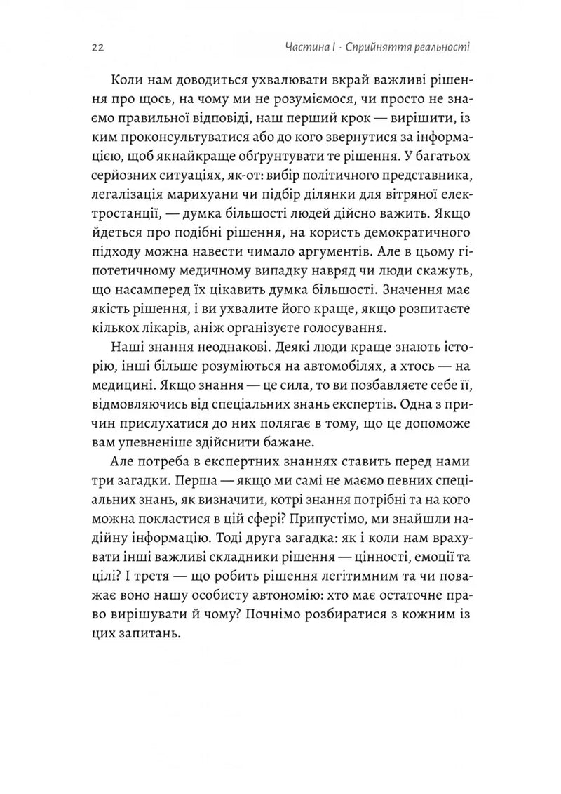 Мислення третього тисячоліття. Як відшукати глузд у світі безглуздя