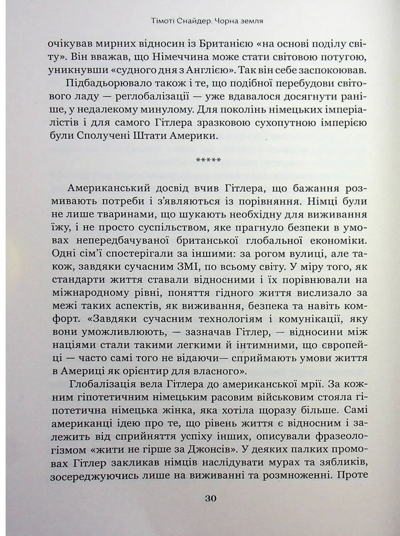 Чорна земля. Голокост як історія і застереження