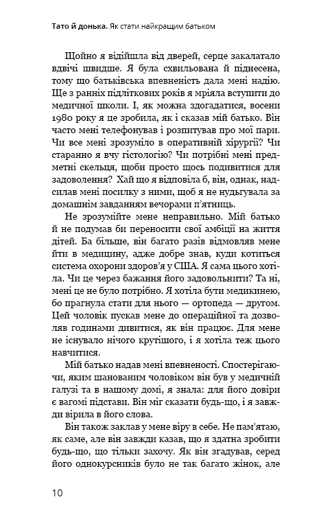 Тато й донька