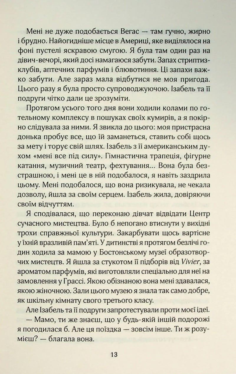 Твій образ