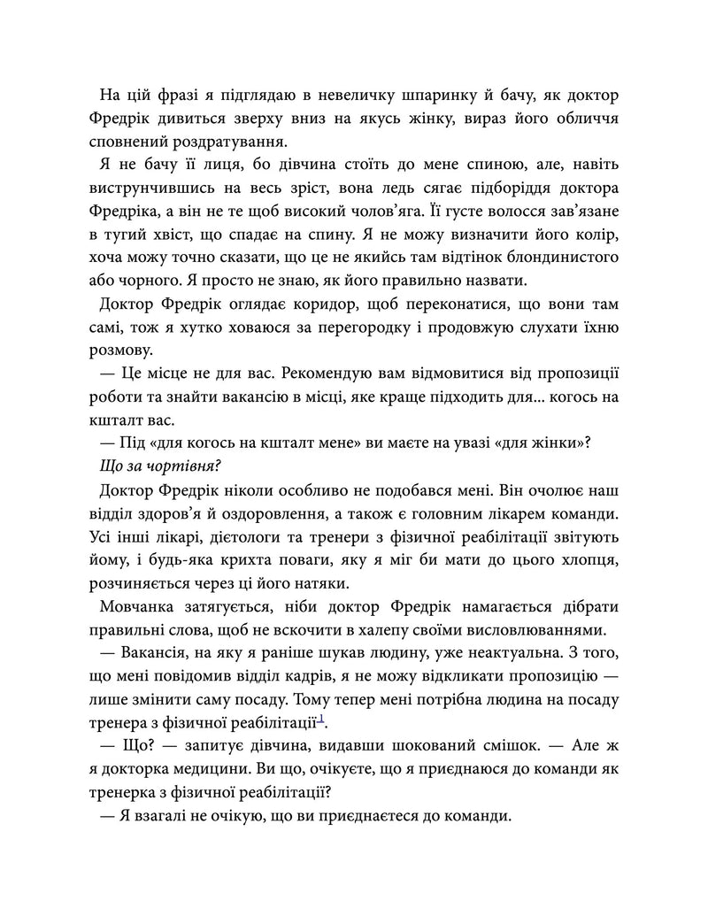 Підіграй мені