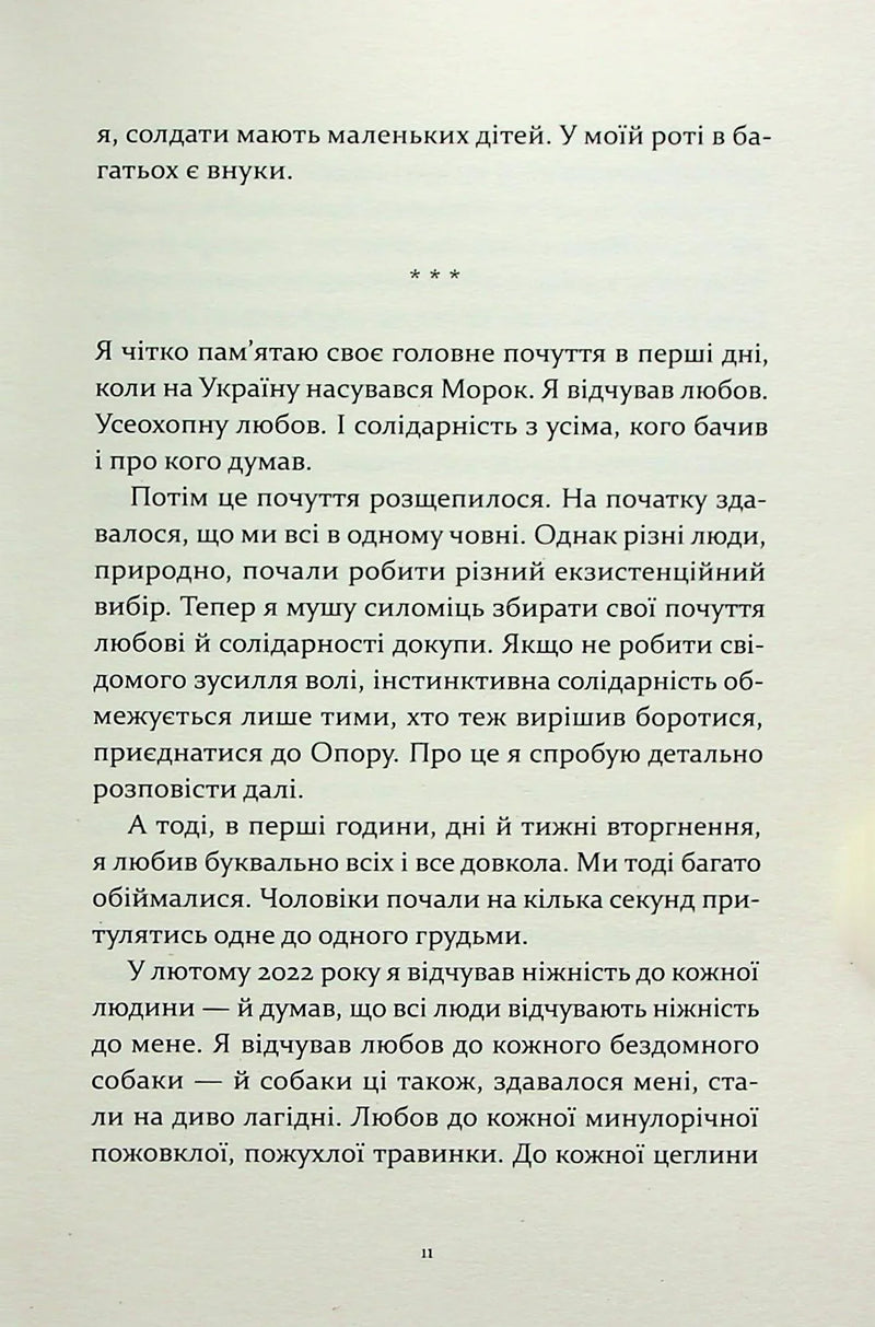 Не народжені для війни