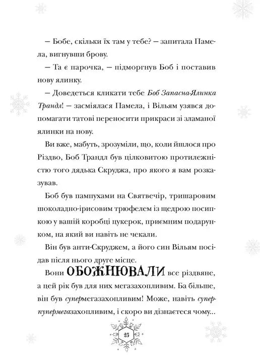 Різдвозаврова пісня. Книга 4
