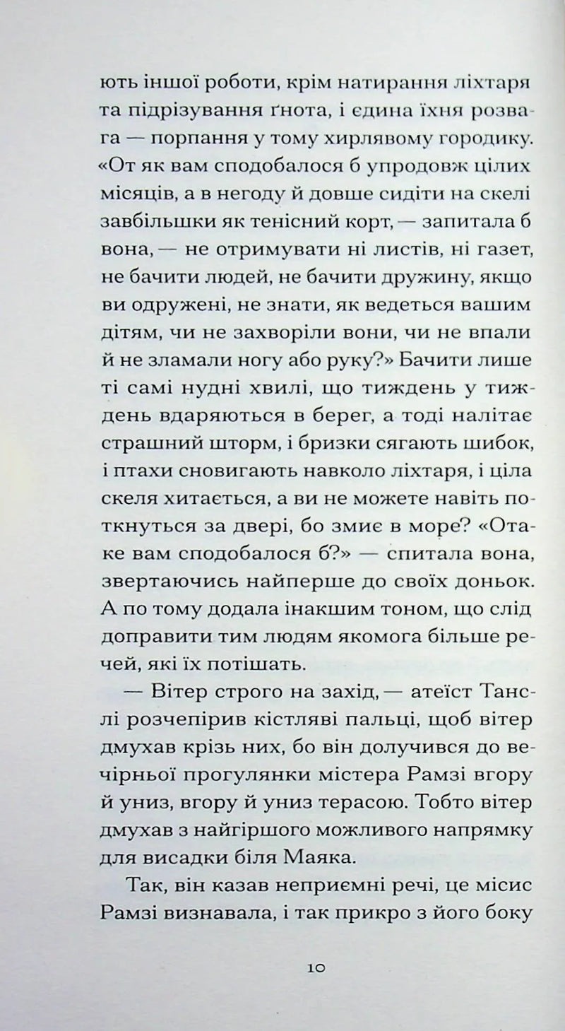До маяка