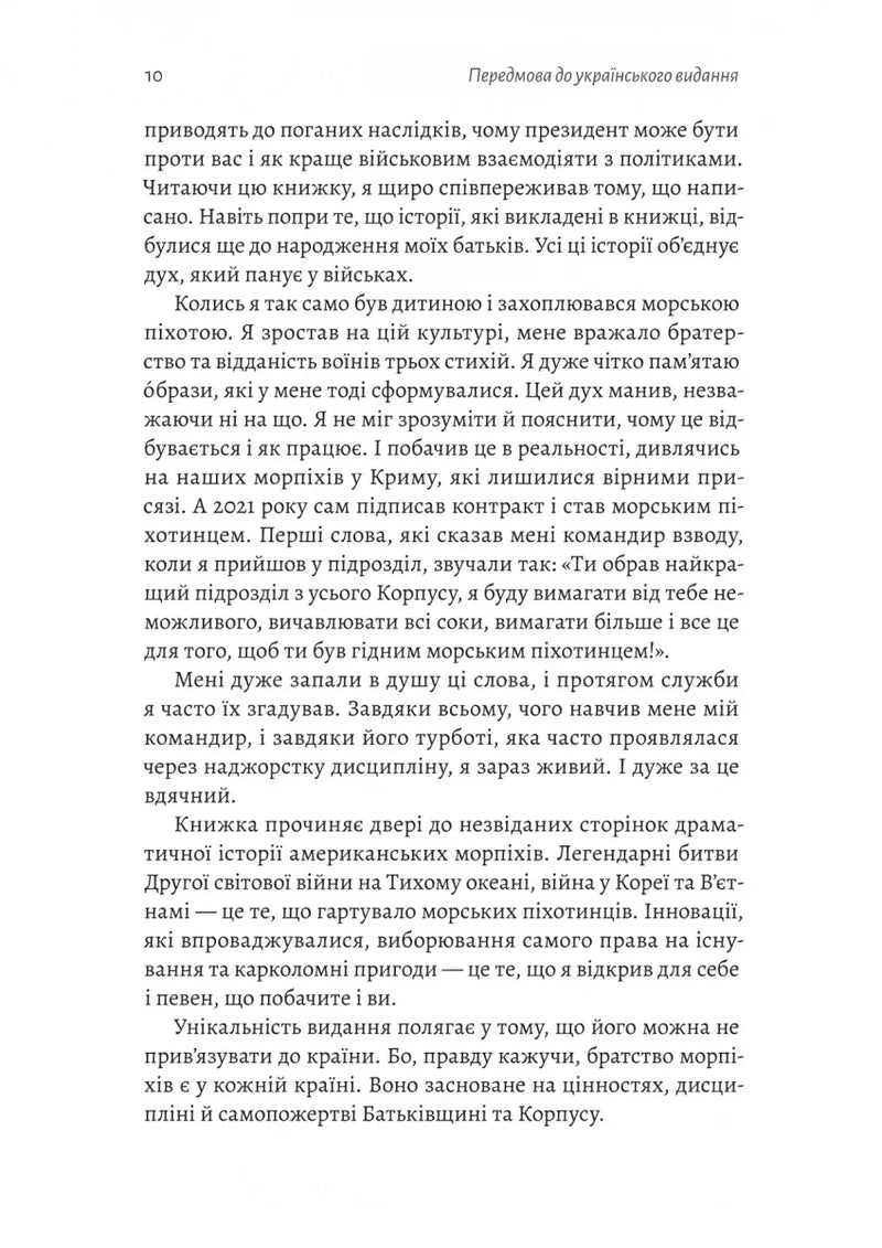 Першими в бій. Морська піхота США зсередини