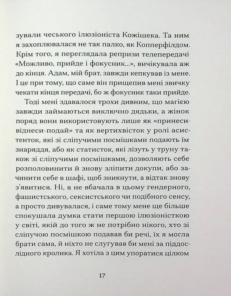 Одержима Смертю