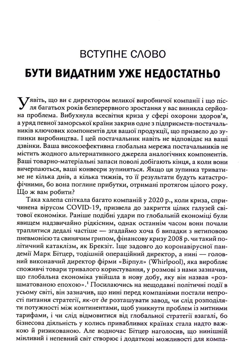 Вище власної величі