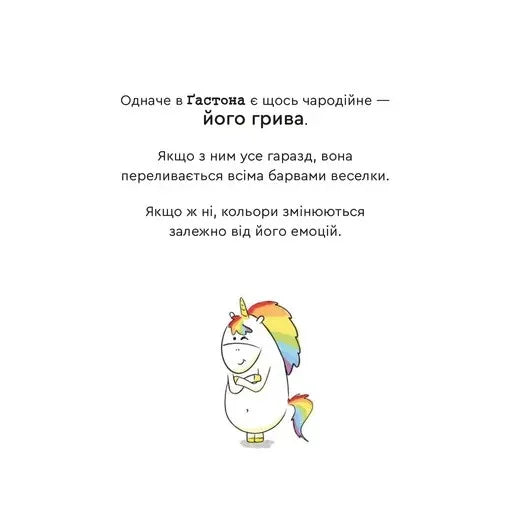 Емоції Ґастона. Я соромлюся