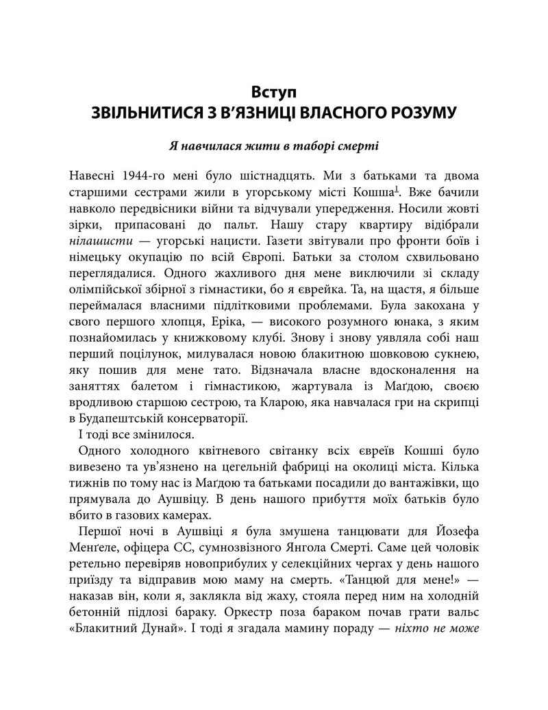 Дар. 14 уроків, які врятують ваше життя
