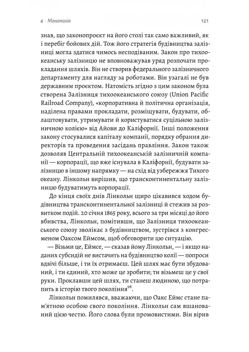 Заради прибутку. Історія корпорацій