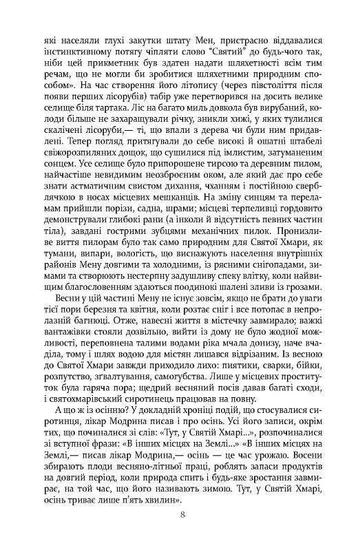 Правила будинку сидру