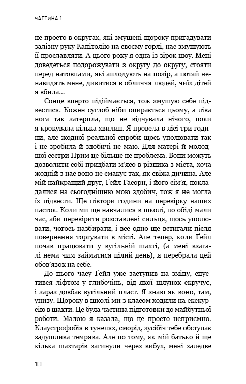 Голодні ігри. Книга 2: Полум'я займається